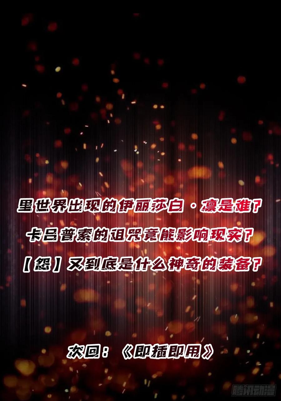 《我真不是反派大佬》第97话 跨越时空的诅咒 第57页