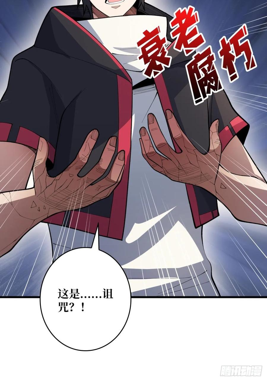 《我真不是反派大佬》第97话 跨越时空的诅咒 第36页