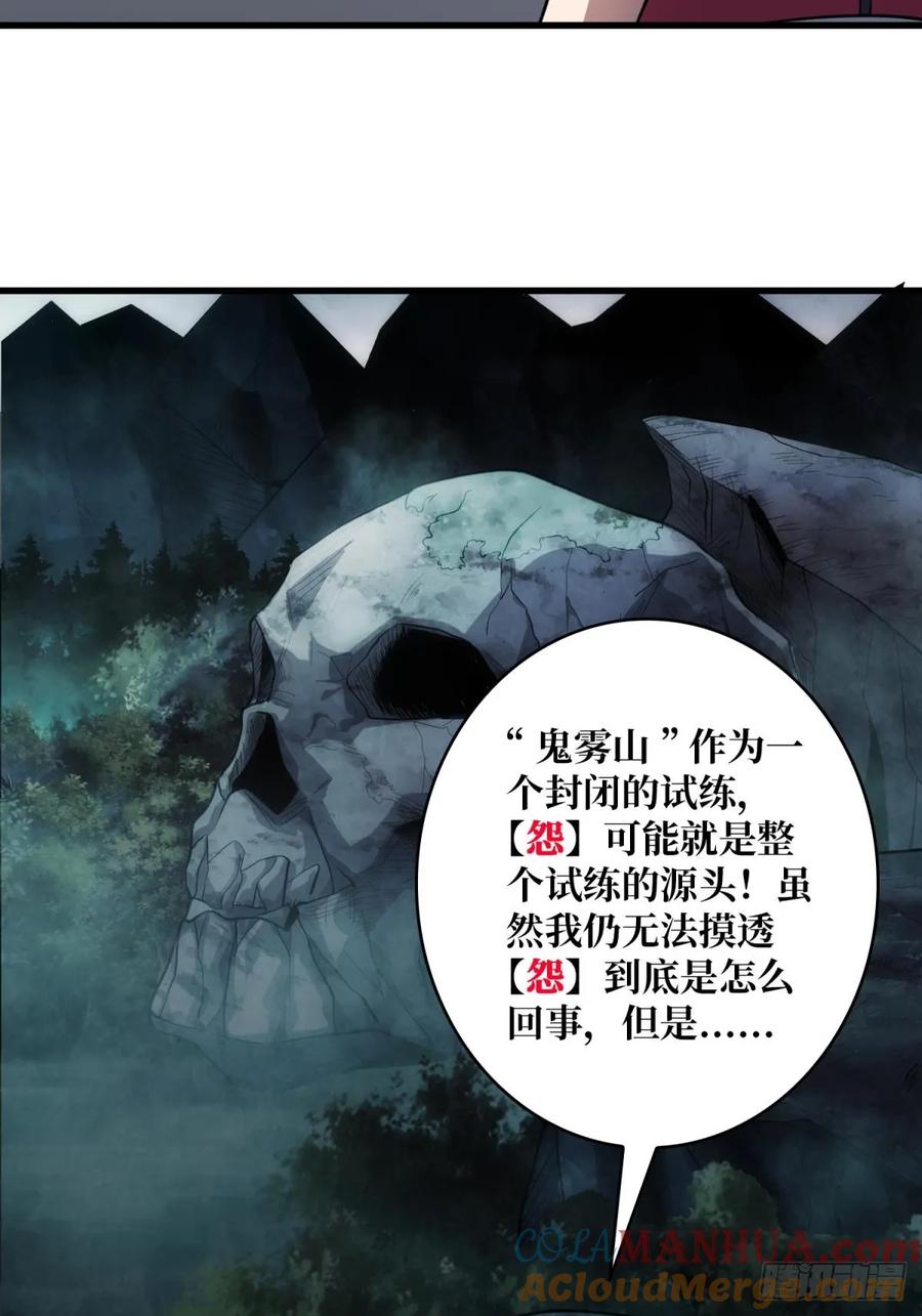 《我真不是反派大佬》第97话 跨越时空的诅咒 第52页