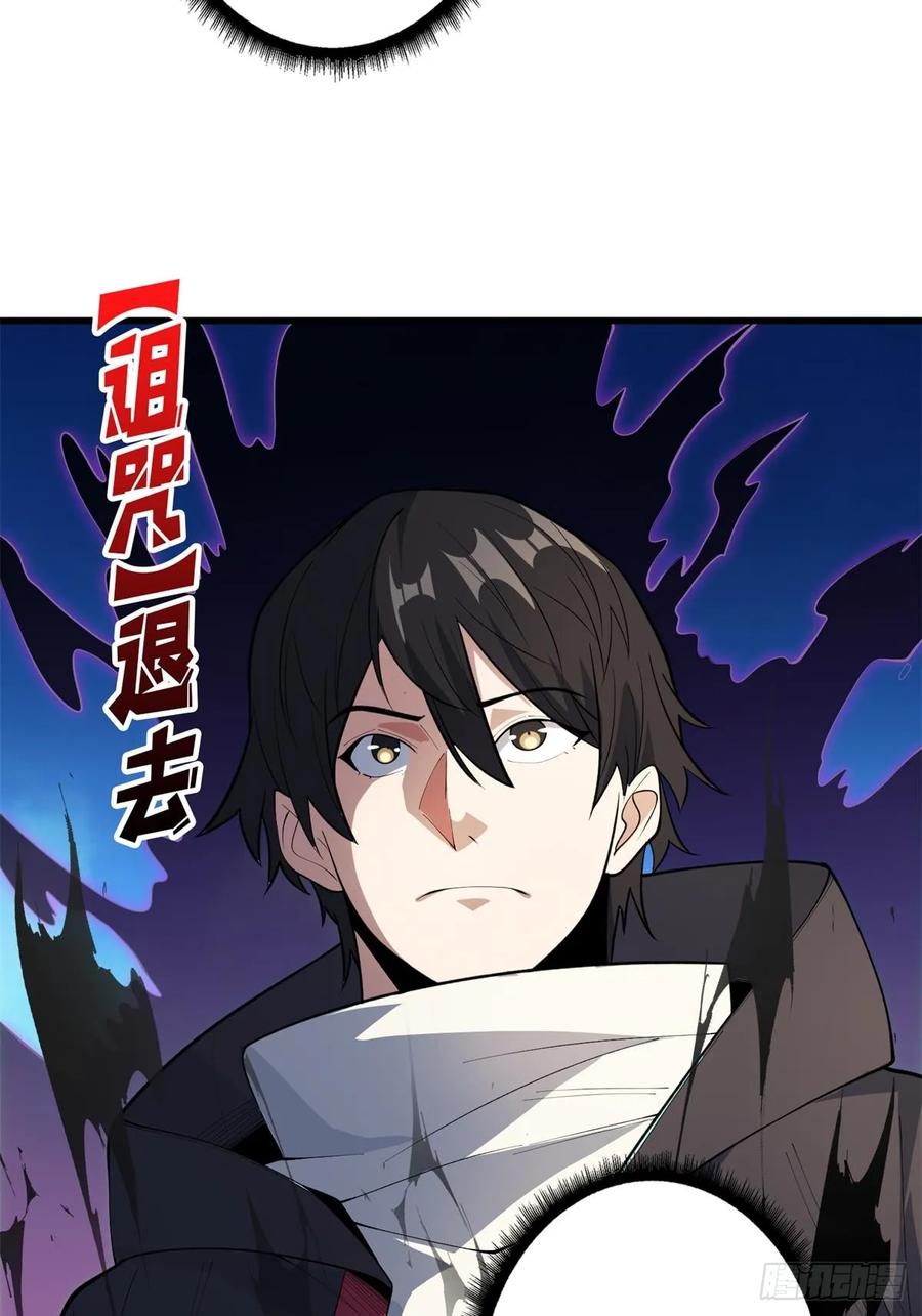 《我真不是反派大佬》第97话 跨越时空的诅咒 第48页