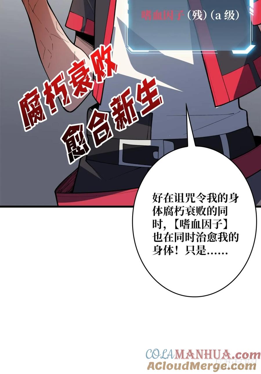 《我真不是反派大佬》第97话 跨越时空的诅咒 第43页