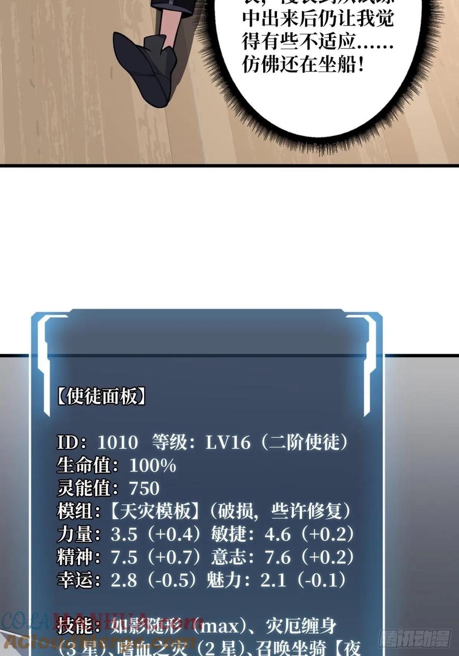 《我真不是反派大佬》第97话 跨越时空的诅咒 第31页