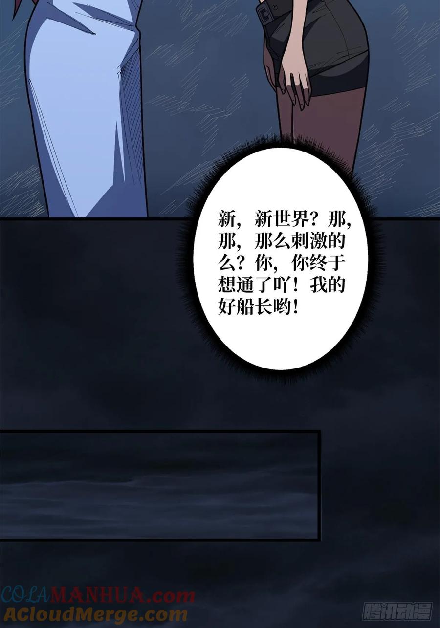 《我真不是反派大佬》第97话 跨越时空的诅咒 第4页