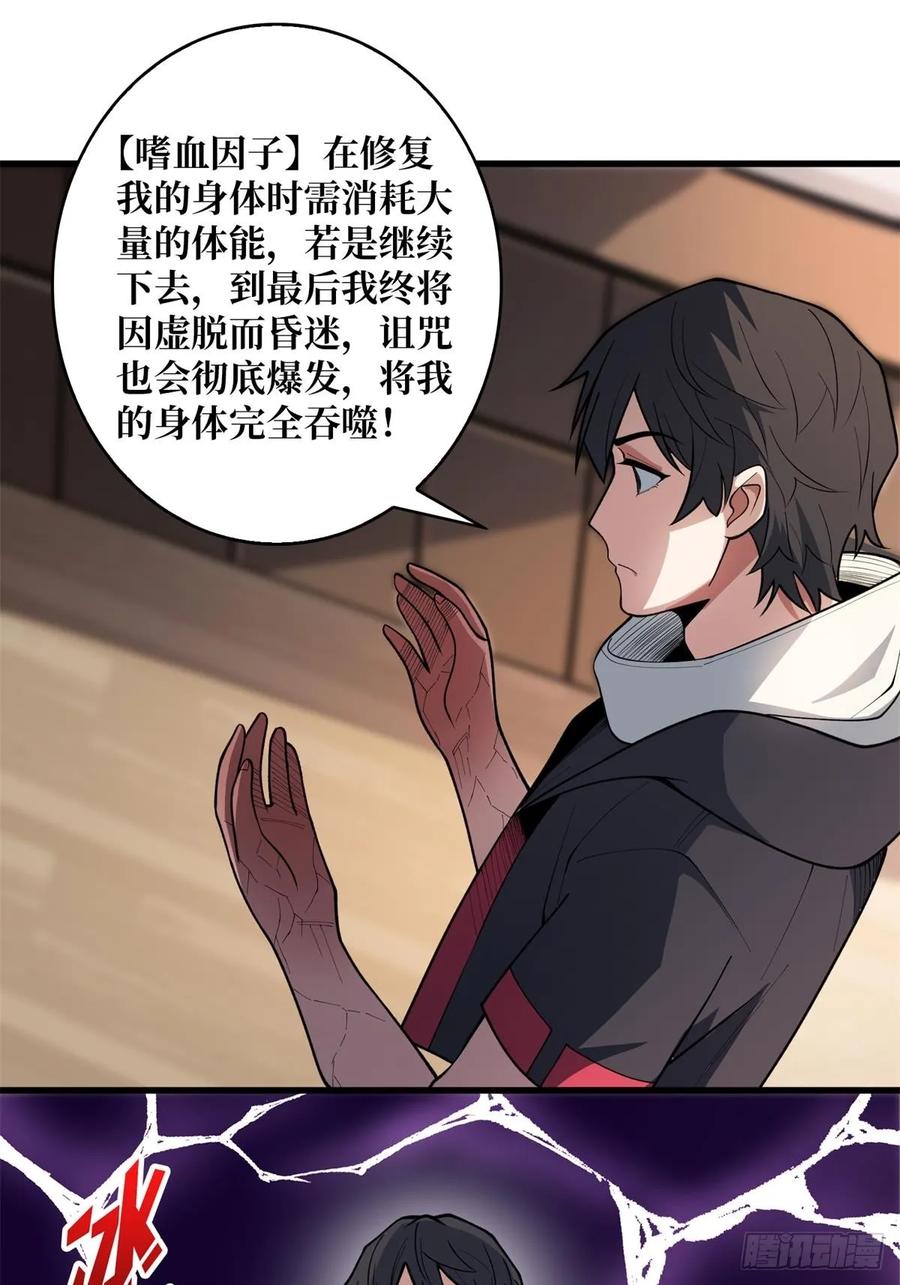 《我真不是反派大佬》第97话 跨越时空的诅咒 第44页
