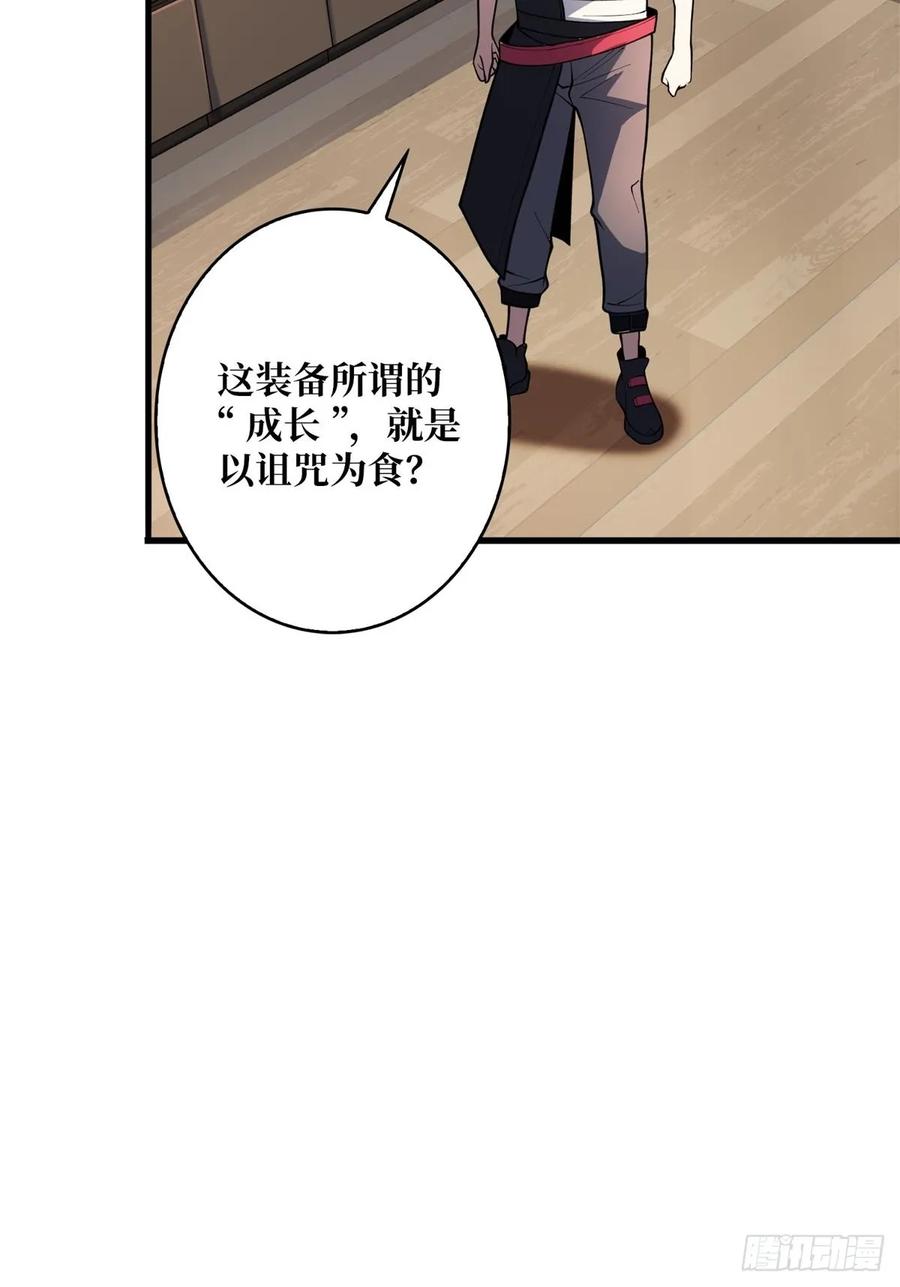 《我真不是反派大佬》第97话 跨越时空的诅咒 第50页