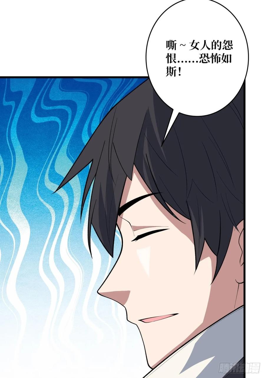 《我真不是反派大佬》第97话 跨越时空的诅咒 第41页