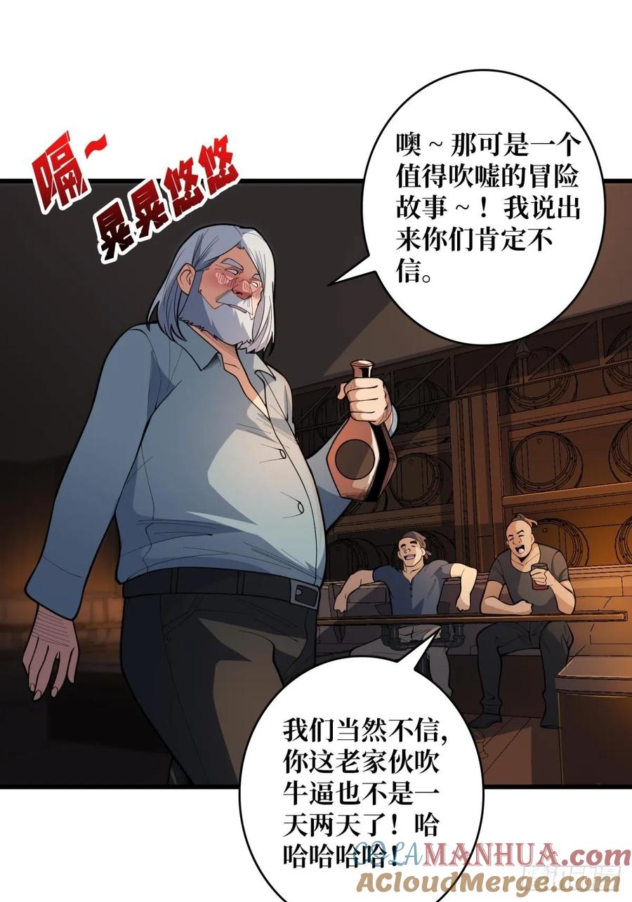 《我真不是反派大佬》第97话 跨越时空的诅咒 第16页