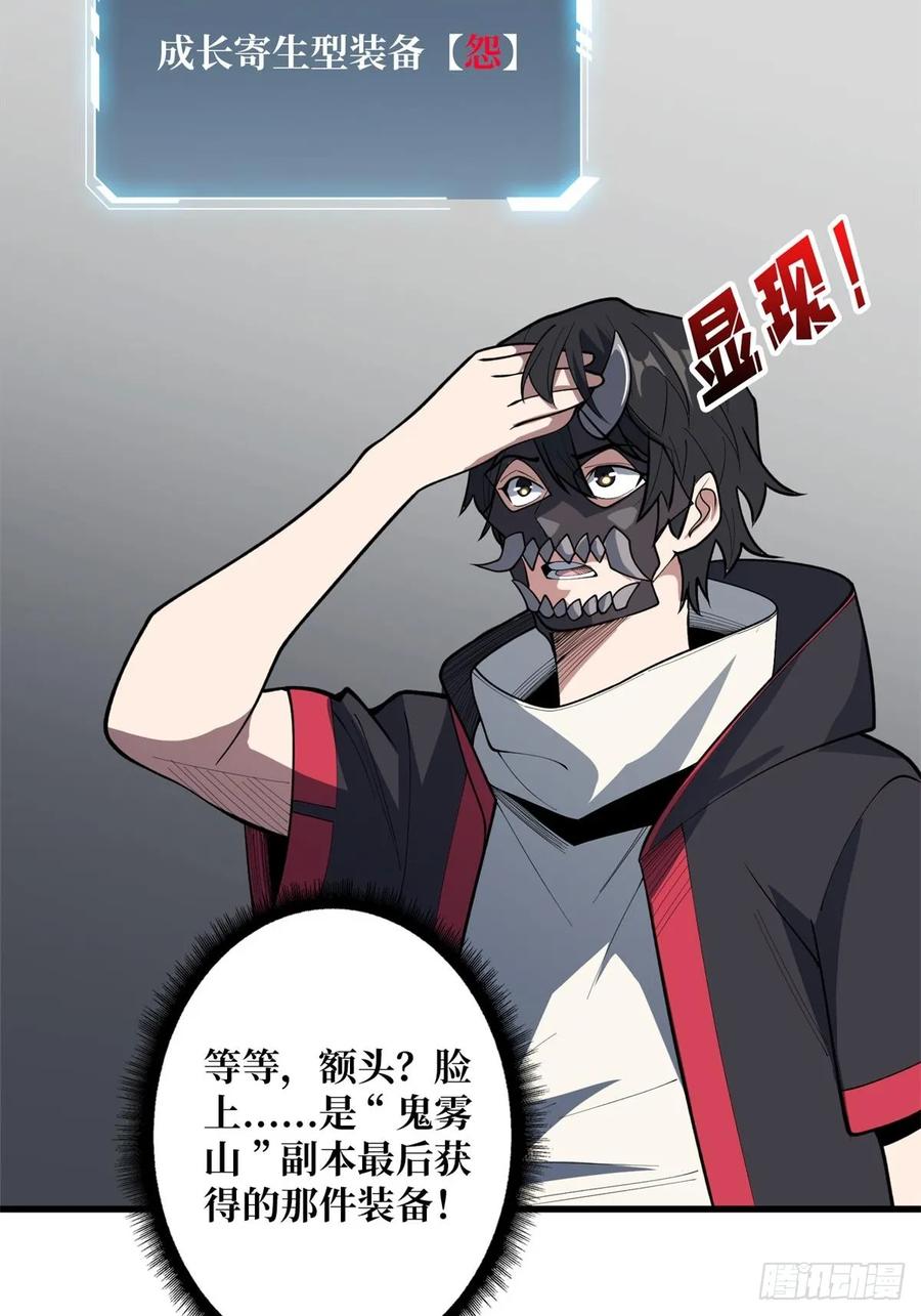 《我真不是反派大佬》第97话 跨越时空的诅咒 第47页