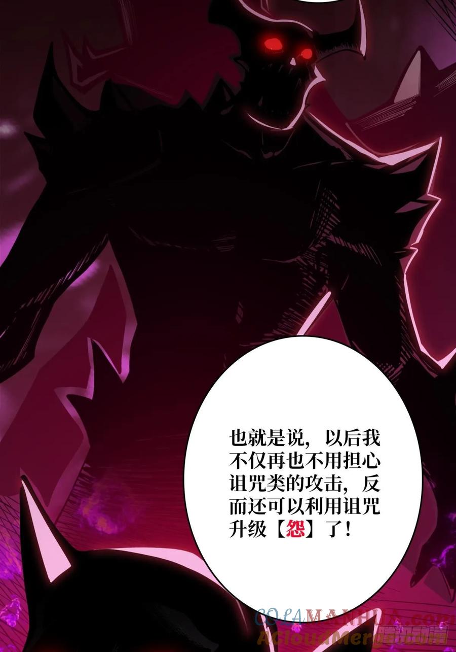 《我真不是反派大佬》第97话 跨越时空的诅咒 第55页