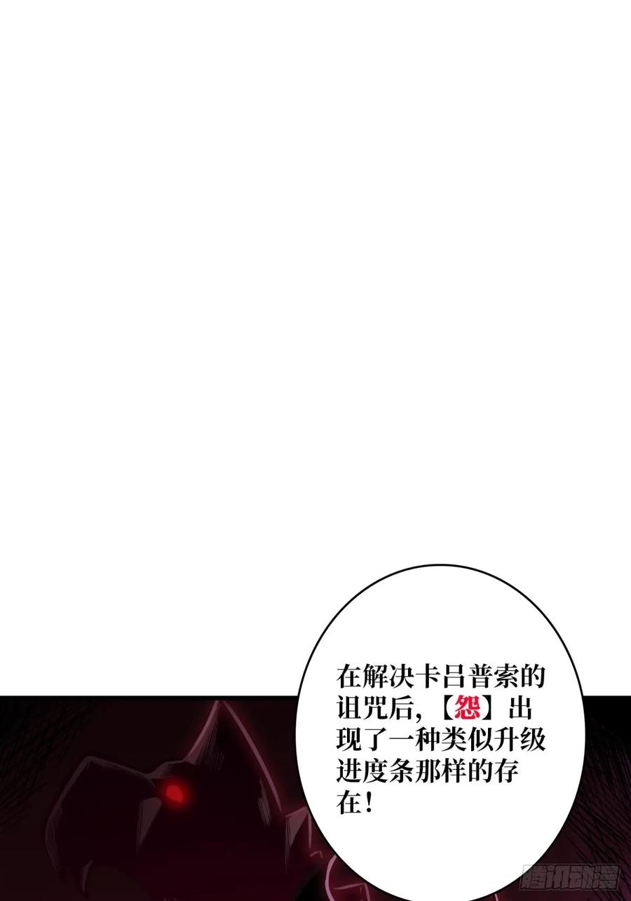 《我真不是反派大佬》第97话 跨越时空的诅咒 第54页