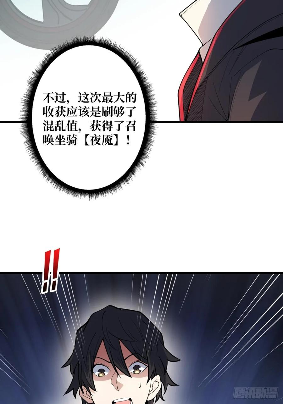 《我真不是反派大佬》第97话 跨越时空的诅咒 第35页
