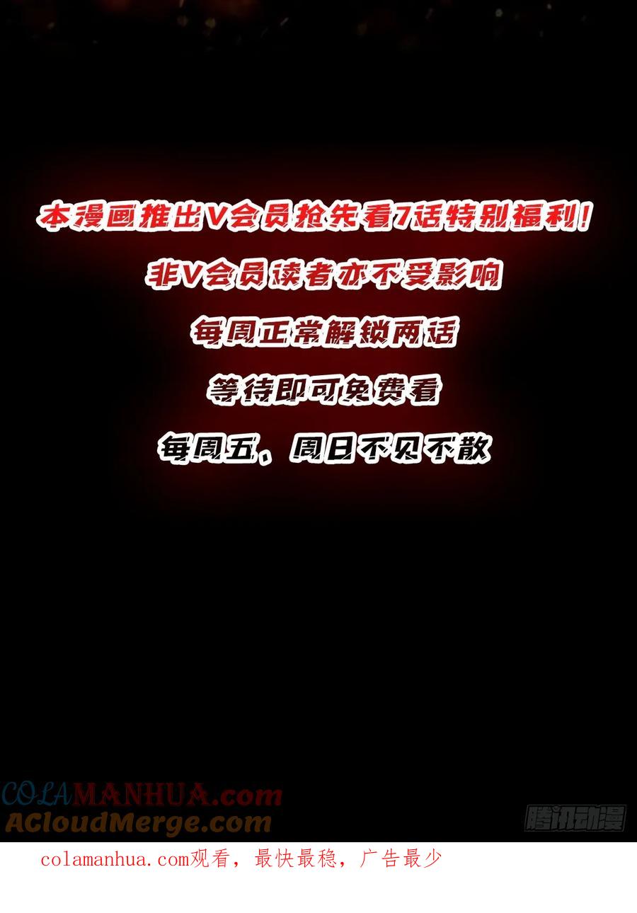 《我真不是反派大佬》第97话 跨越时空的诅咒 第58页