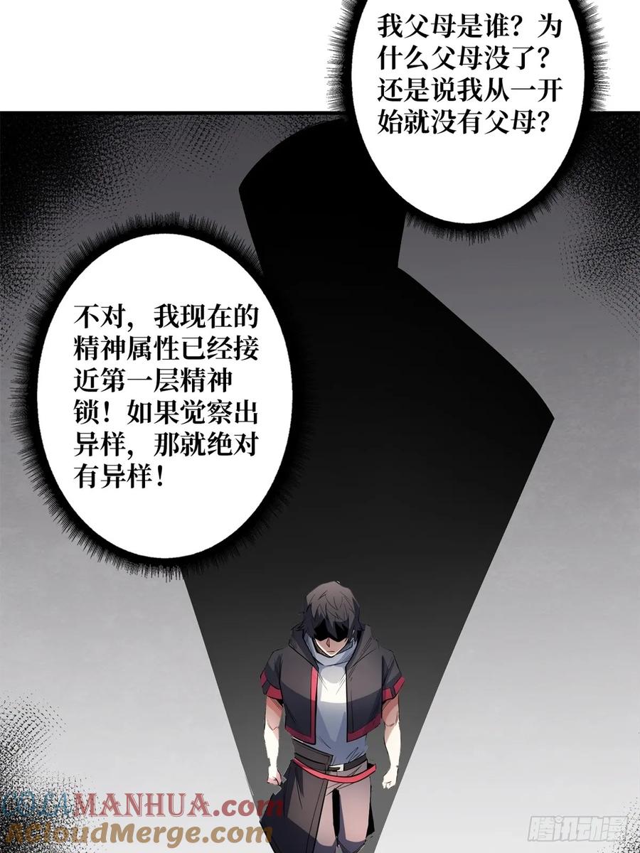 《我真不是反派大佬》第98话 你个孤儿 第31页