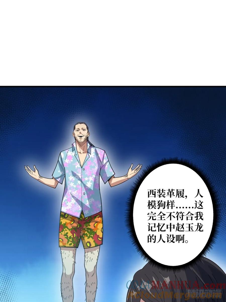 《我真不是反派大佬》第98话 你个孤儿 第16页
