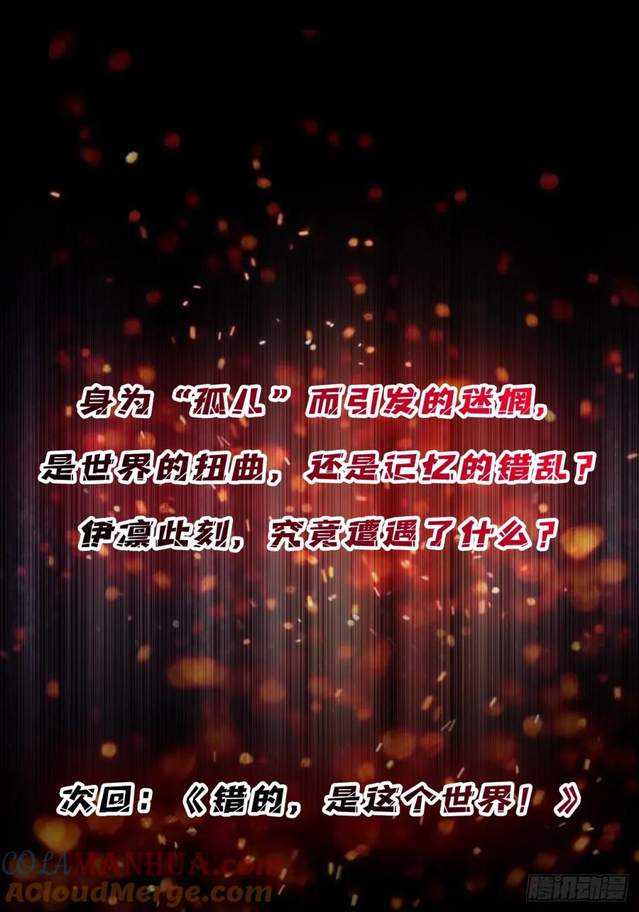《我真不是反派大佬》第98话 你个孤儿 第64页