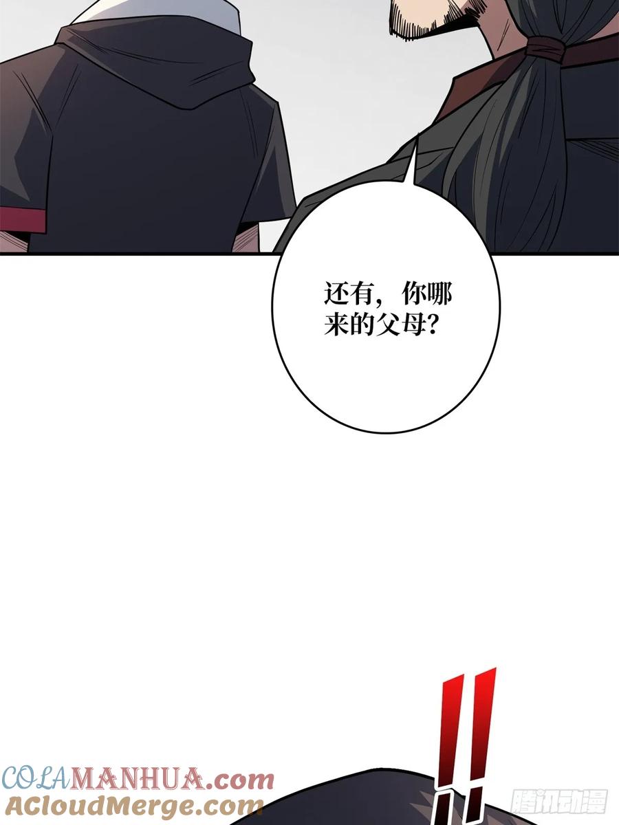 《我真不是反派大佬》第98话 你个孤儿 第25页