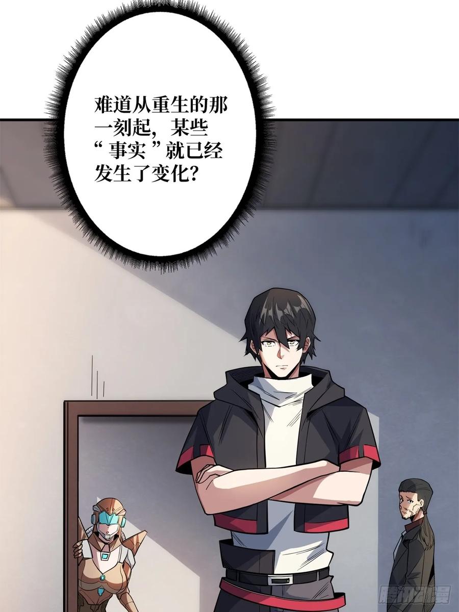 《我真不是反派大佬》第98话 你个孤儿 第57页