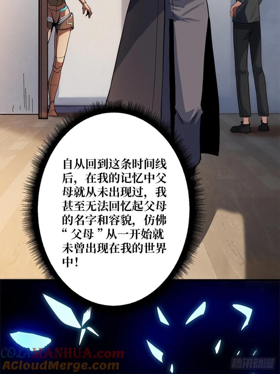 《我真不是反派大佬》第98话 你个孤儿 第58页