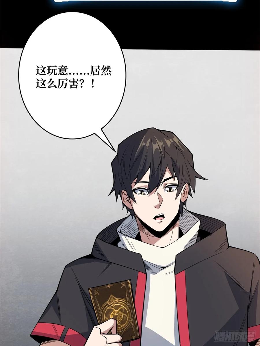 《我真不是反派大佬》第98话 你个孤儿 第5页