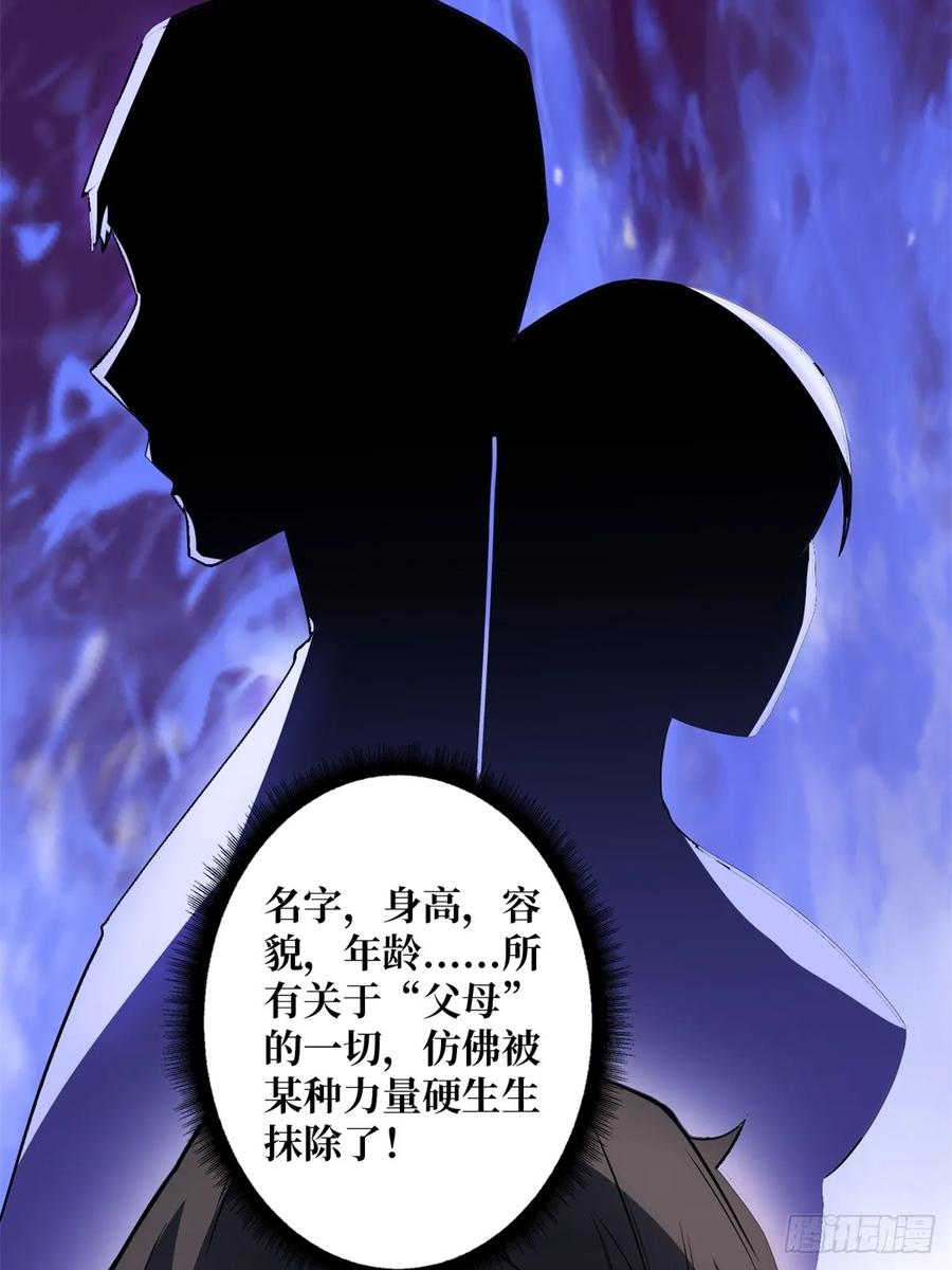 《我真不是反派大佬》第98话 你个孤儿 第29页