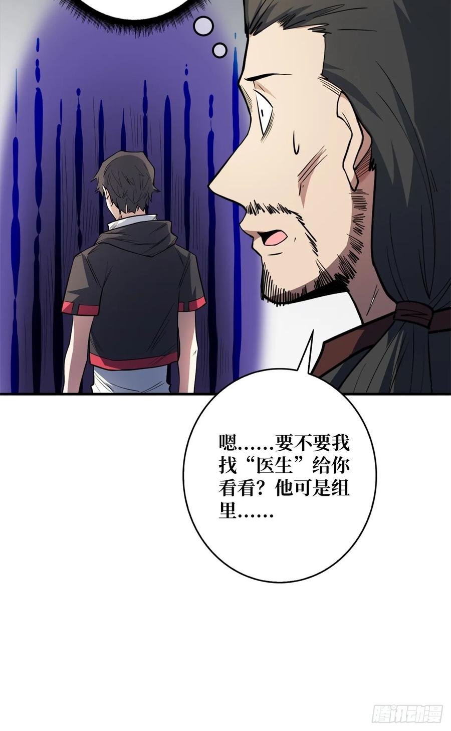 《我真不是反派大佬》第98话 你个孤儿 第33页