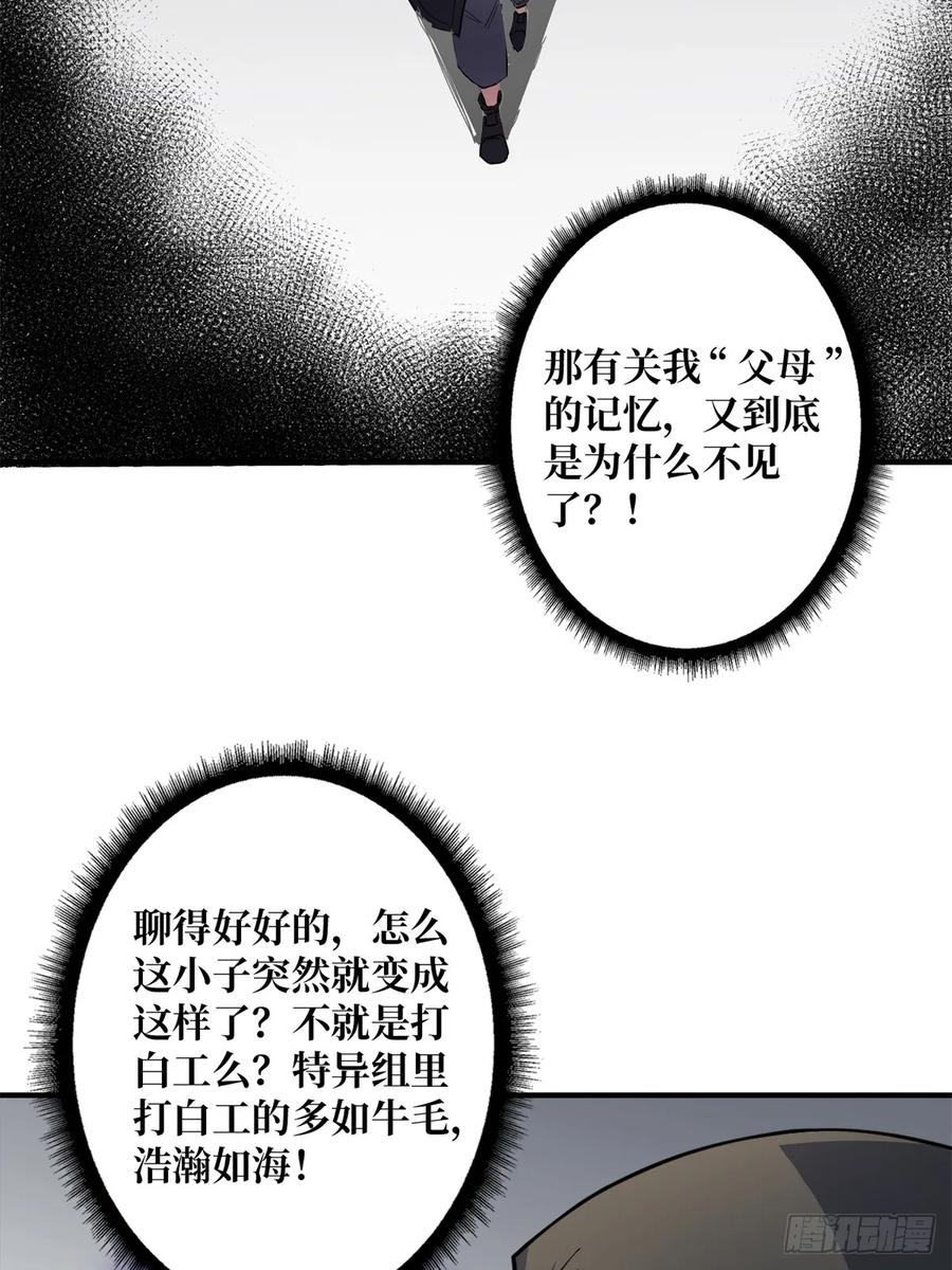 《我真不是反派大佬》第98话 你个孤儿 第32页
