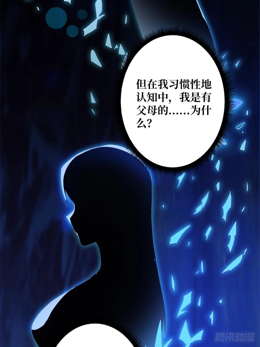 《我真不是反派大佬》第98话 你个孤儿 第60页