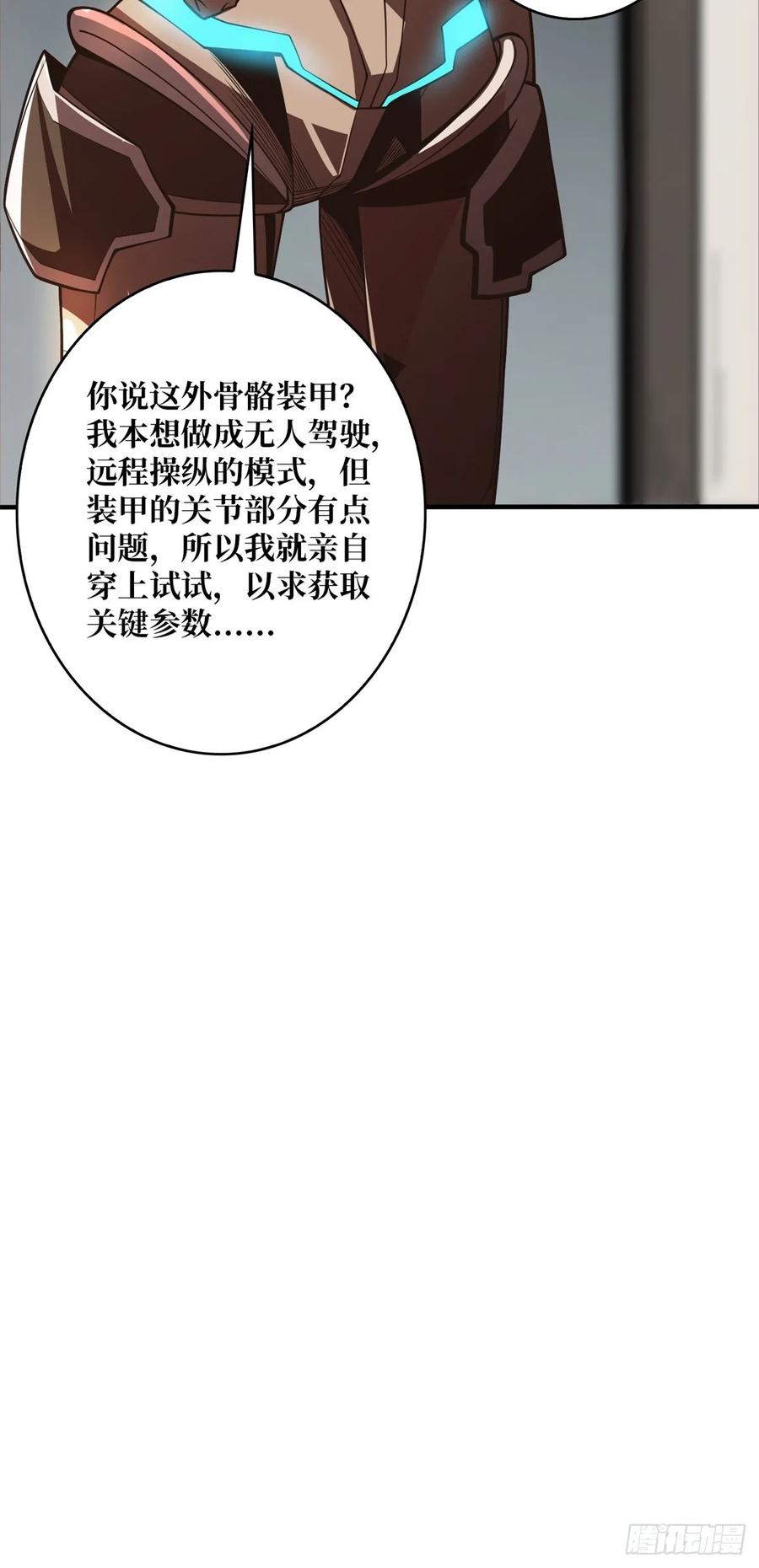 《我真不是反派大佬》第98话 你个孤儿 第12页