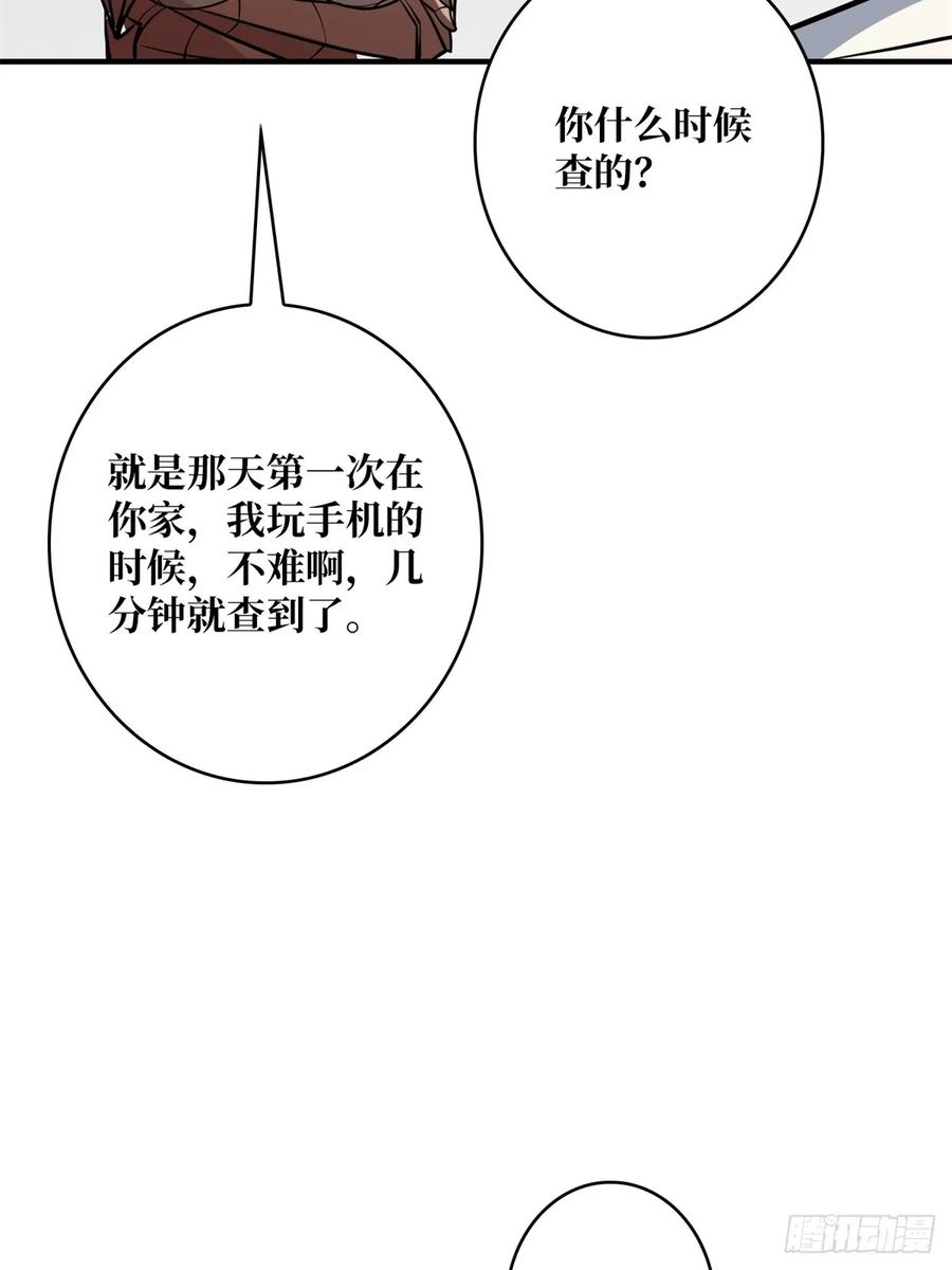 《我真不是反派大佬》第98话 你个孤儿 第41页