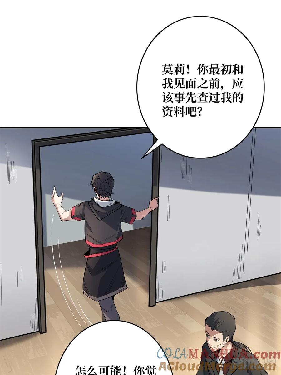 《我真不是反派大佬》第98话 你个孤儿 第34页
