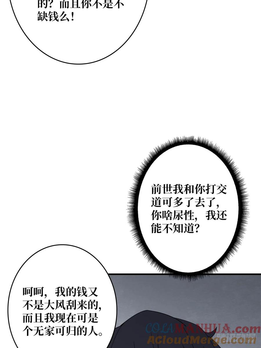 《我真不是反派大佬》第98话 你个孤儿 第22页