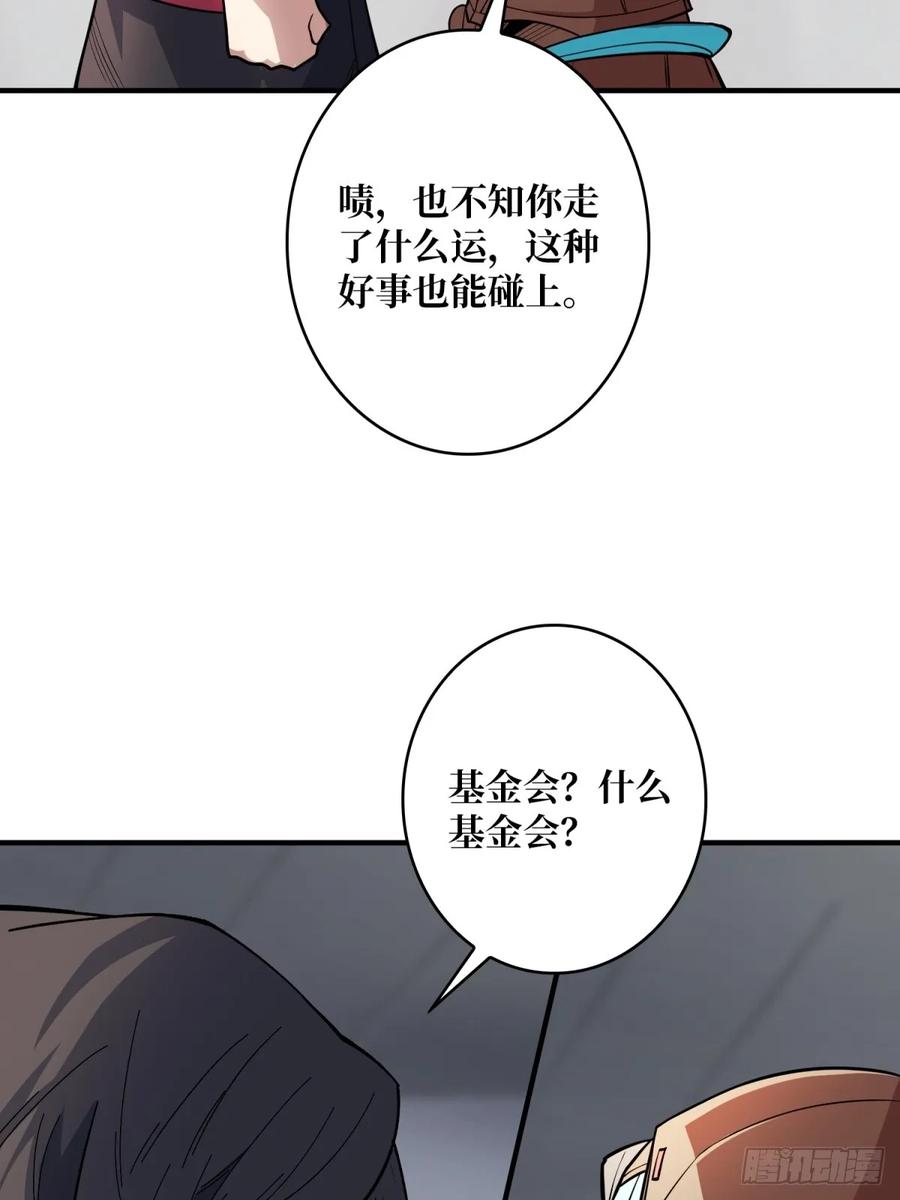 《我真不是反派大佬》第98话 你个孤儿 第50页