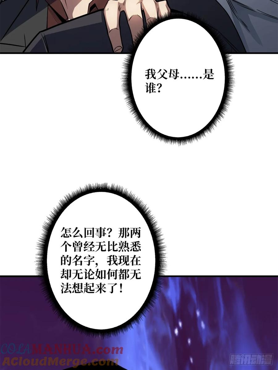 《我真不是反派大佬》第98话 你个孤儿 第28页