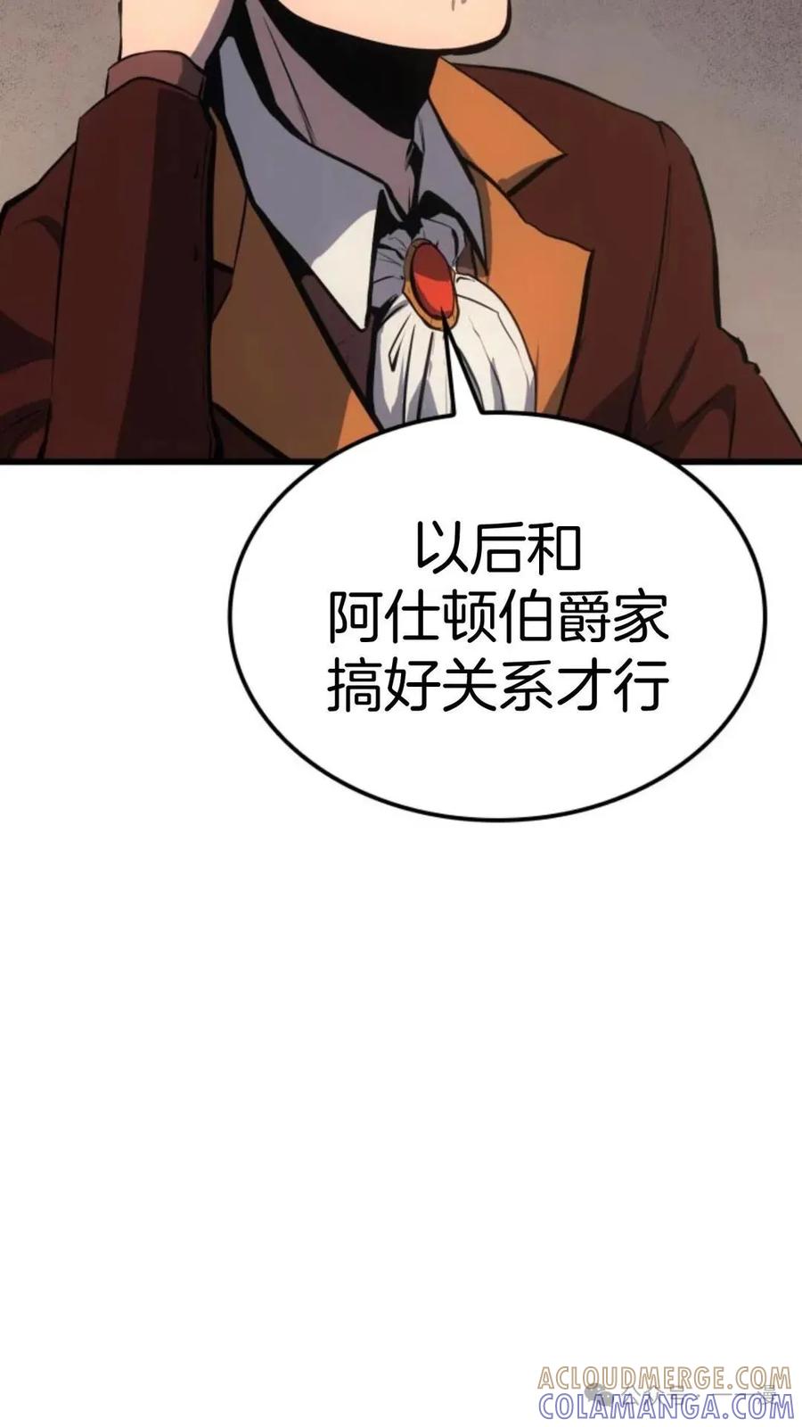 《伯爵家的小儿子是玩家》第10集 第16页