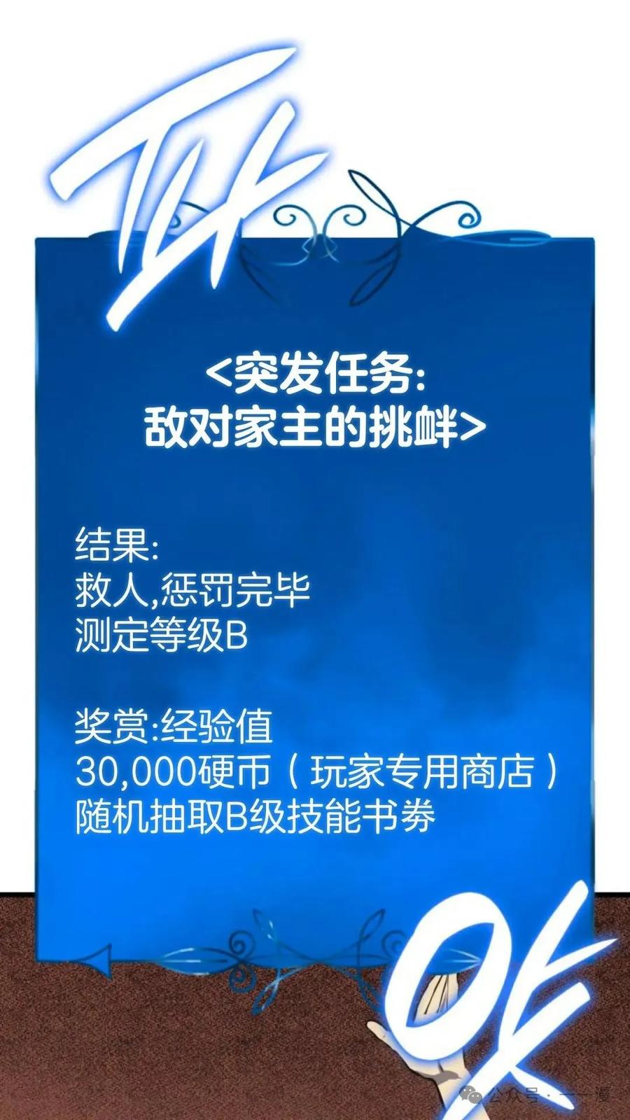 《伯爵家的小儿子是玩家》第10集 第20页