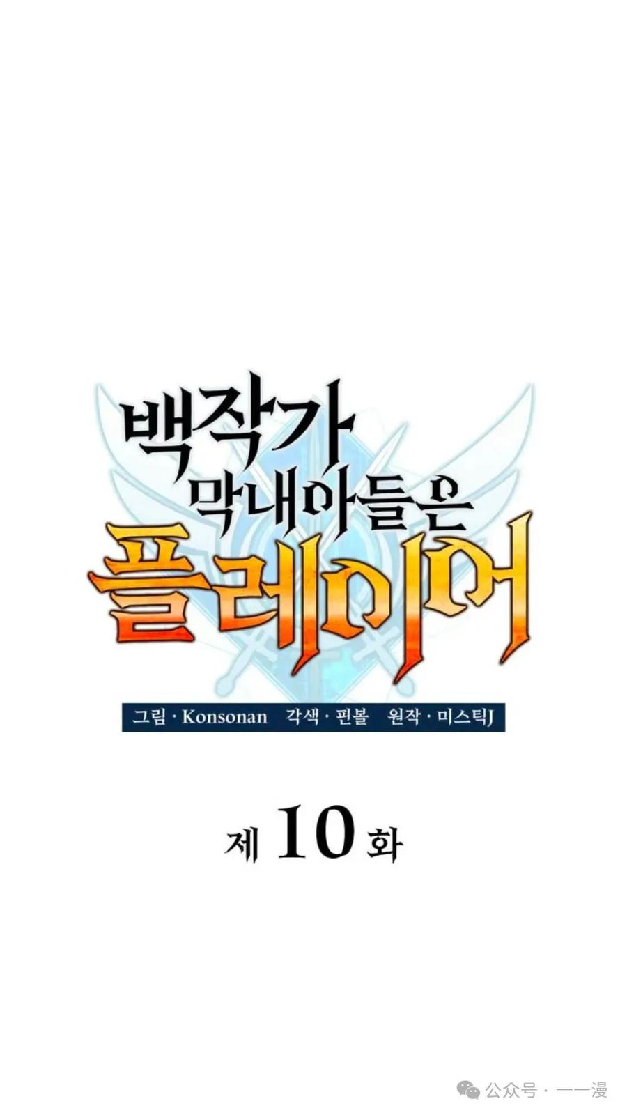 《伯爵家的小儿子是玩家》第10集 第17页