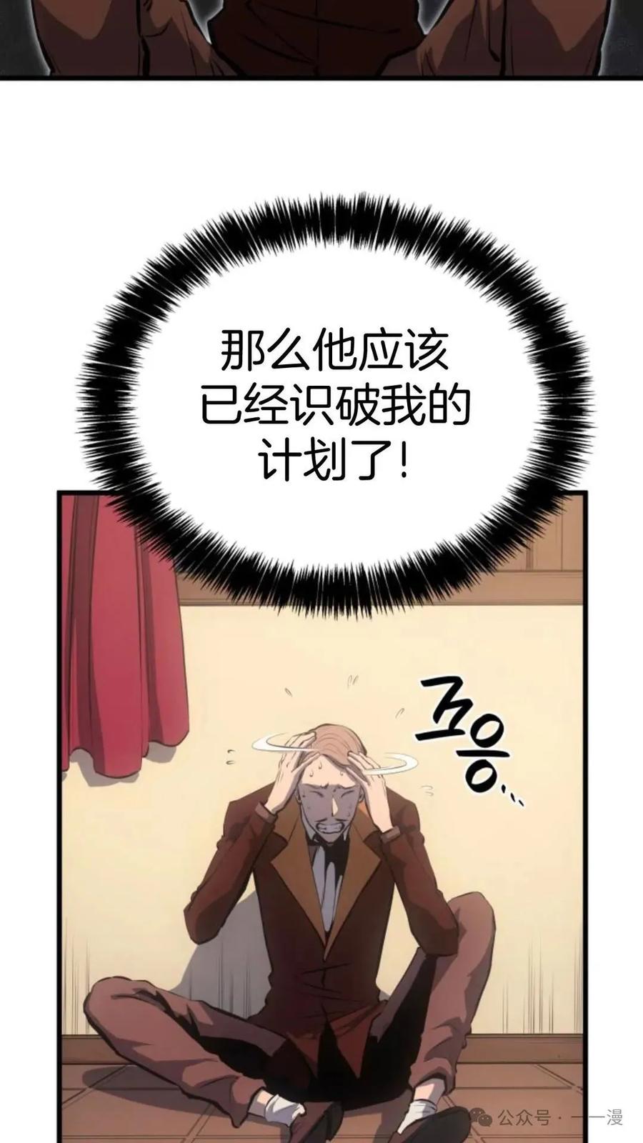 《伯爵家的小儿子是玩家》第10集 第14页