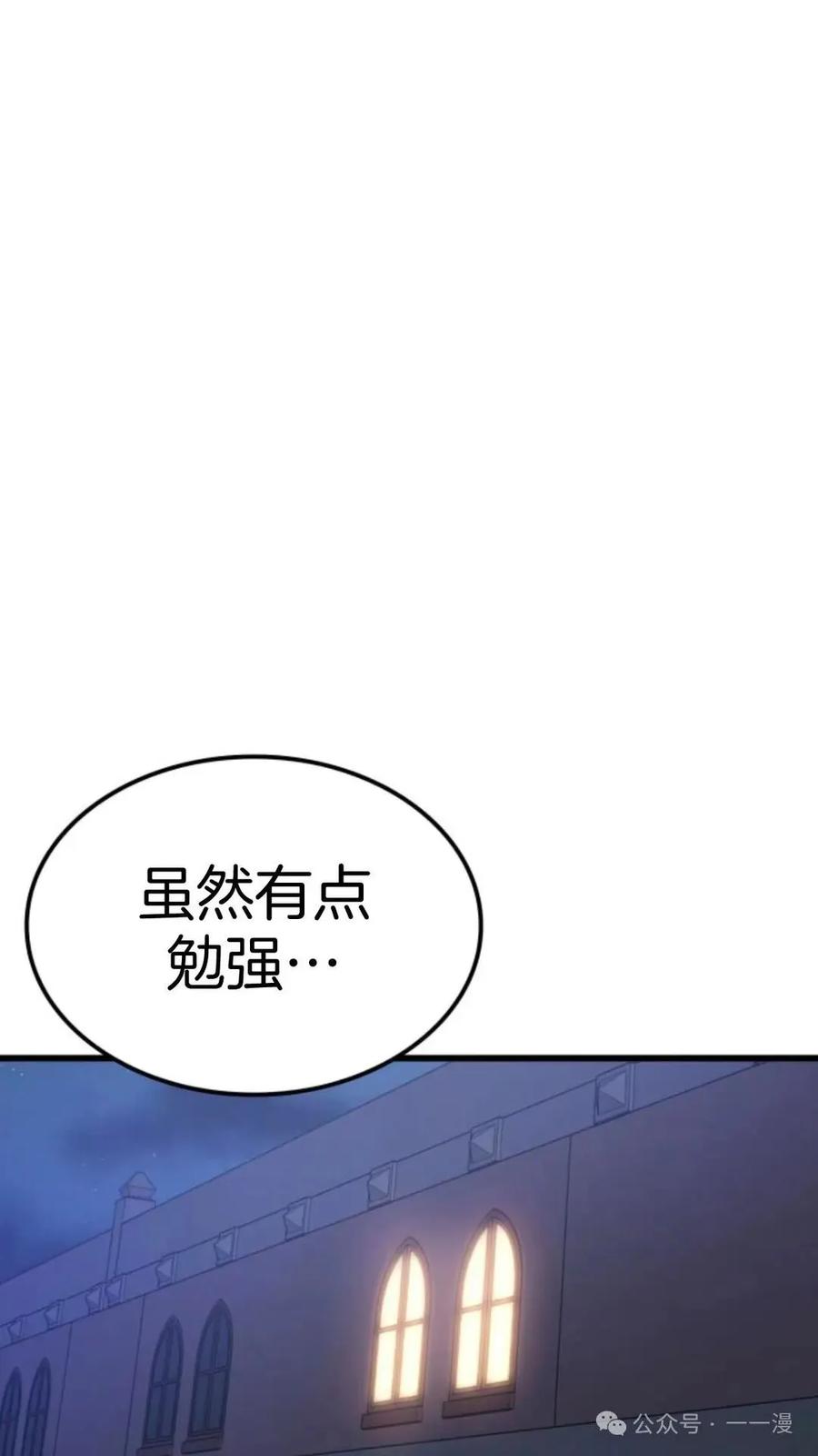 《伯爵家的小儿子是玩家》第10集 第18页