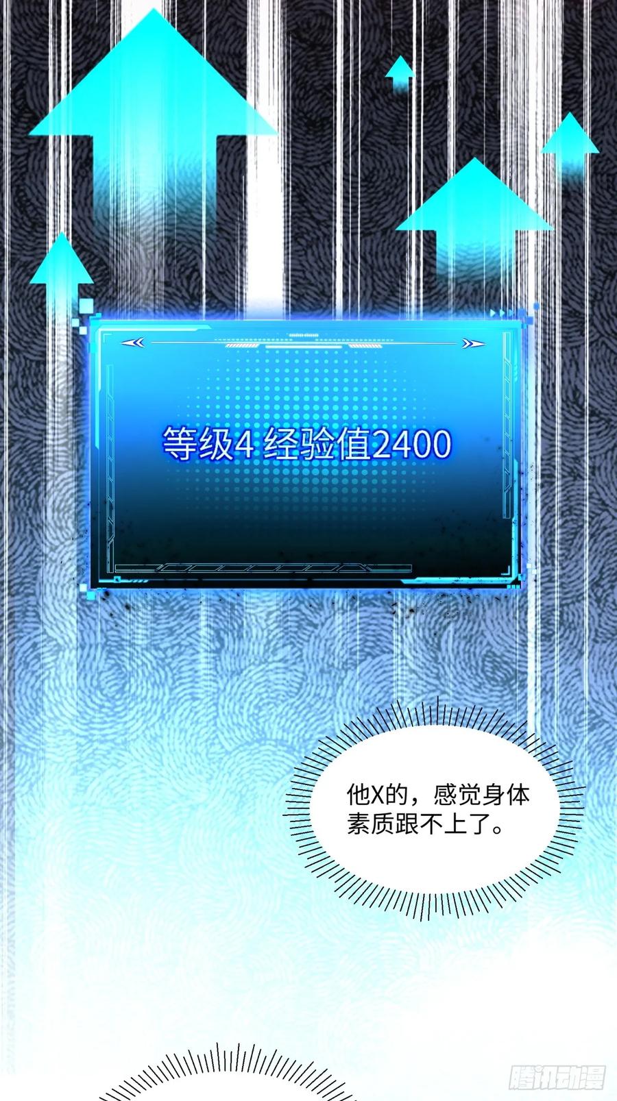 《未来都市S之觉醒了完美气运》第9话 适者生存 第62页