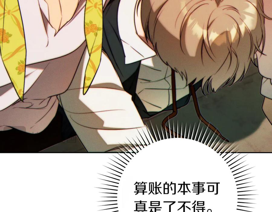 《这个婚绝对会成功》第29话 继续执行计划 第116页