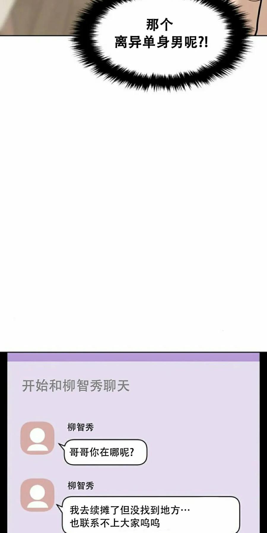 《40岁的男人》第11集 第52页