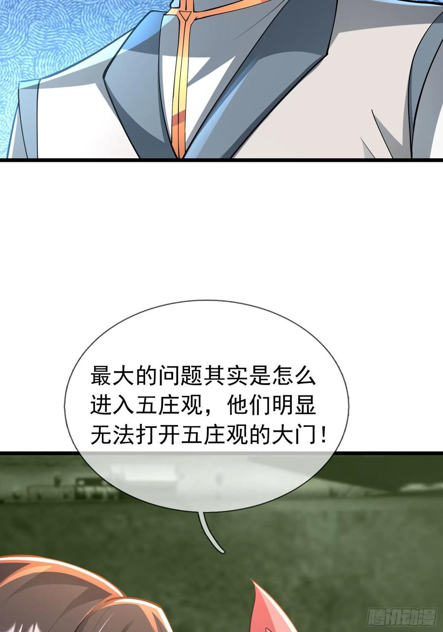 《无限抽取：开局核平修仙世界》029 辣条够够！ 第62页