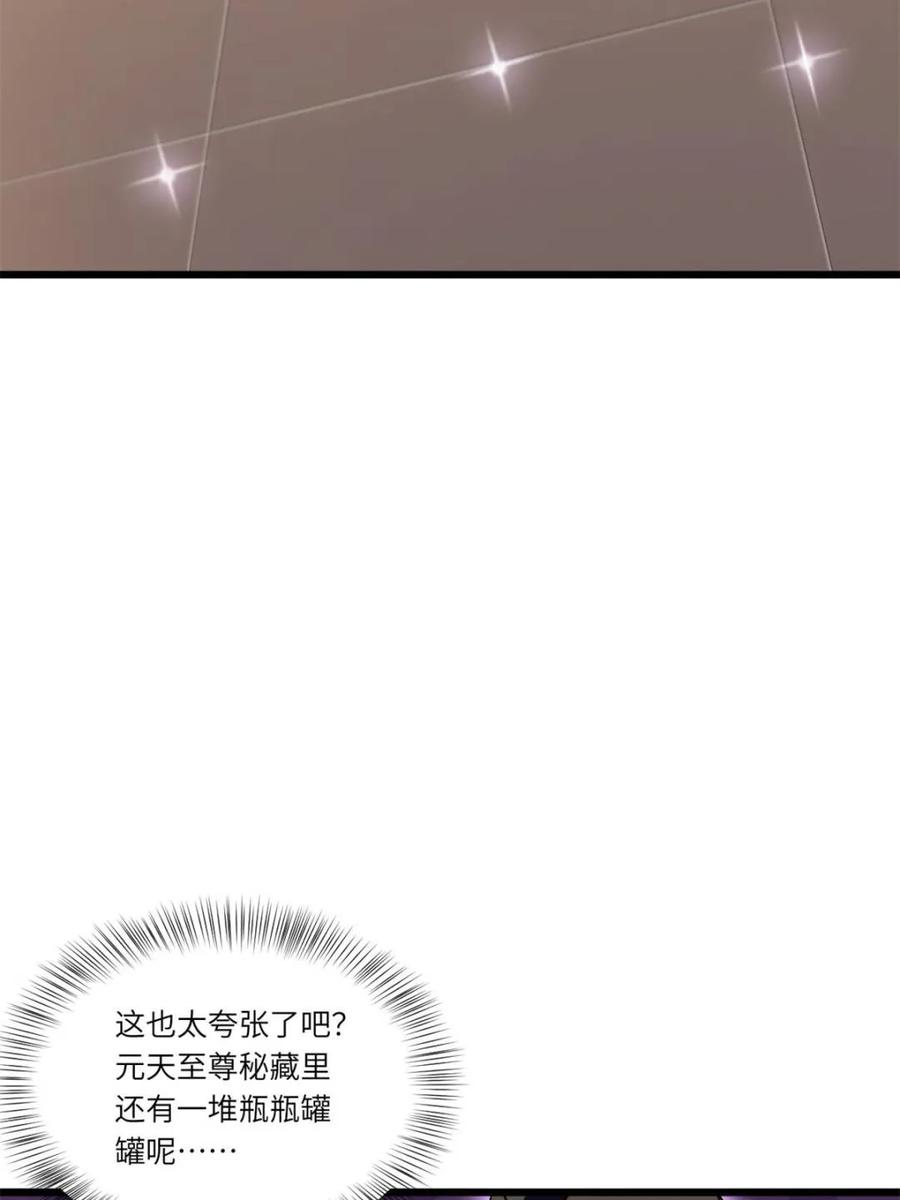 《开局签到荒古圣体》第106话 105.初入盘武陵 第100页