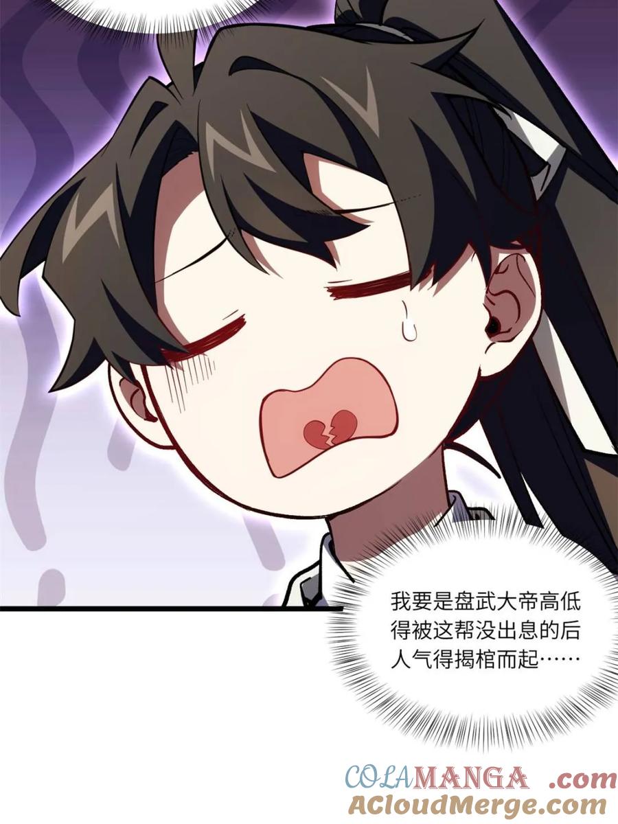 《开局签到荒古圣体》第106话 105.初入盘武陵 第101页
