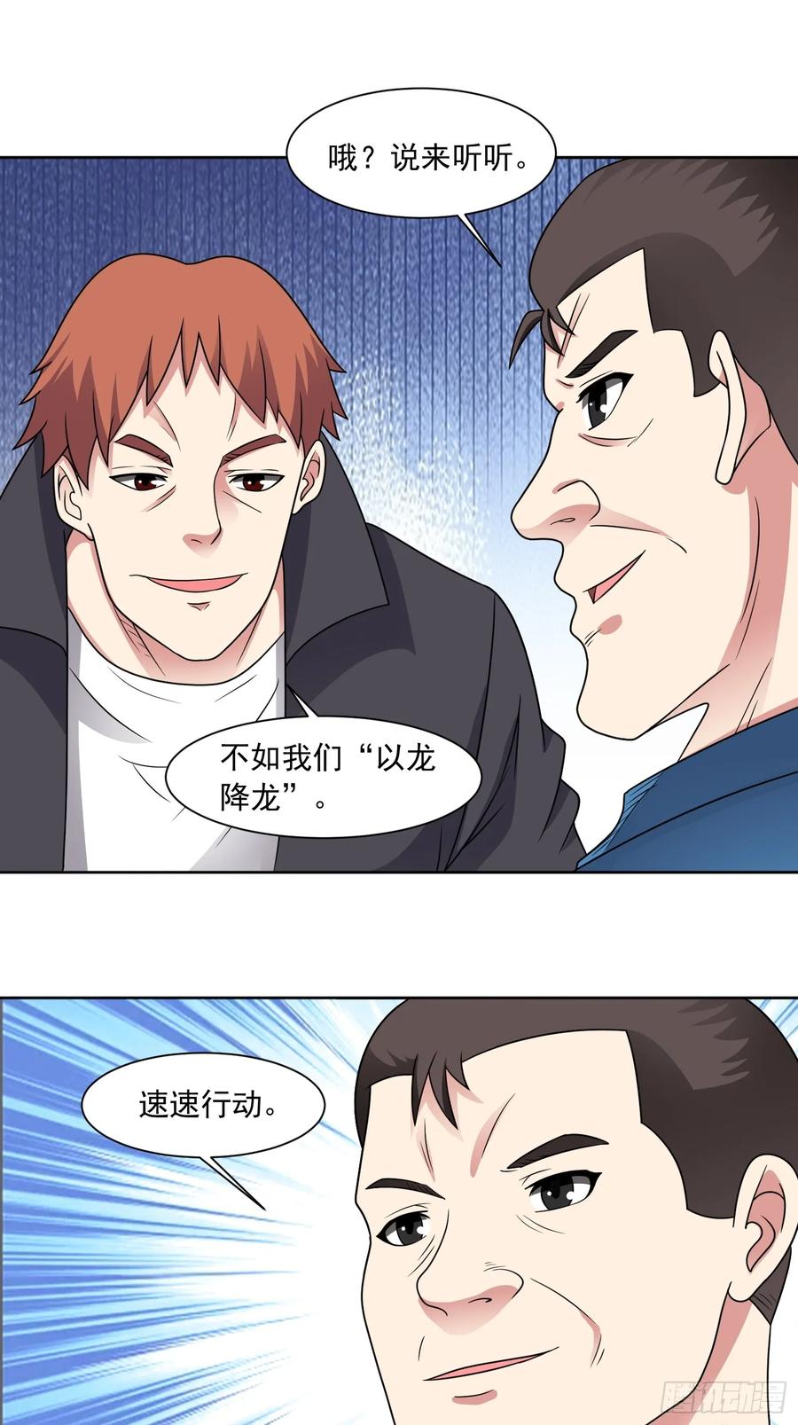 《御神重生》第130话 找寻冰花 第3页