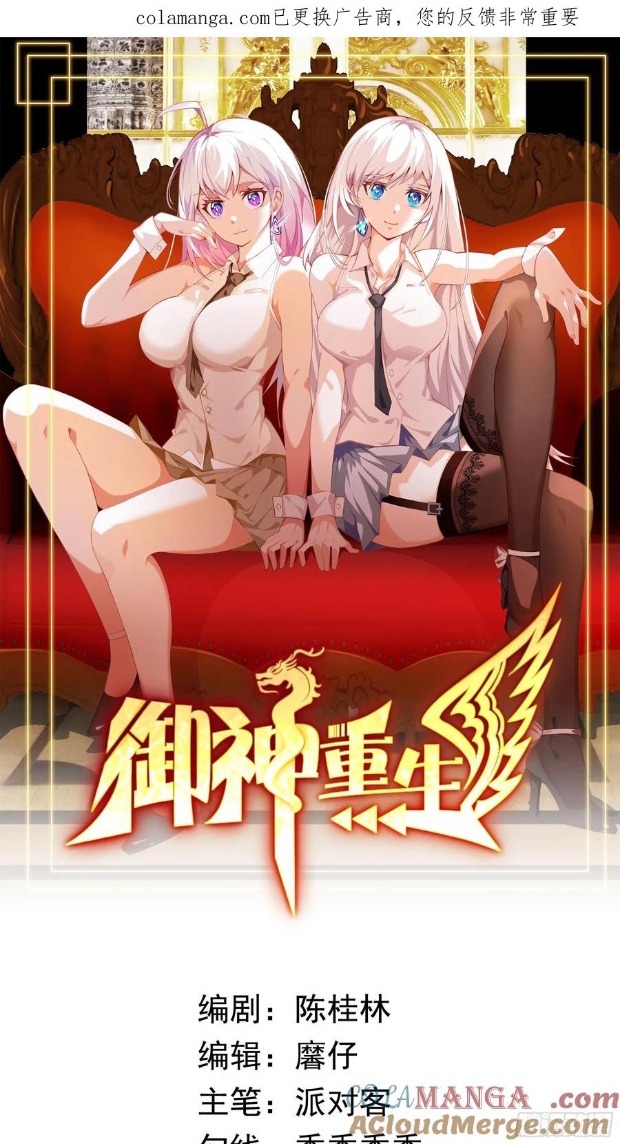 《御神重生》第130话 找寻冰花 第1页