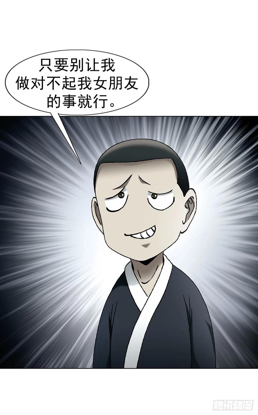 中国惊奇先生（神鬼七杀令） 1733 分家跑路 第15页