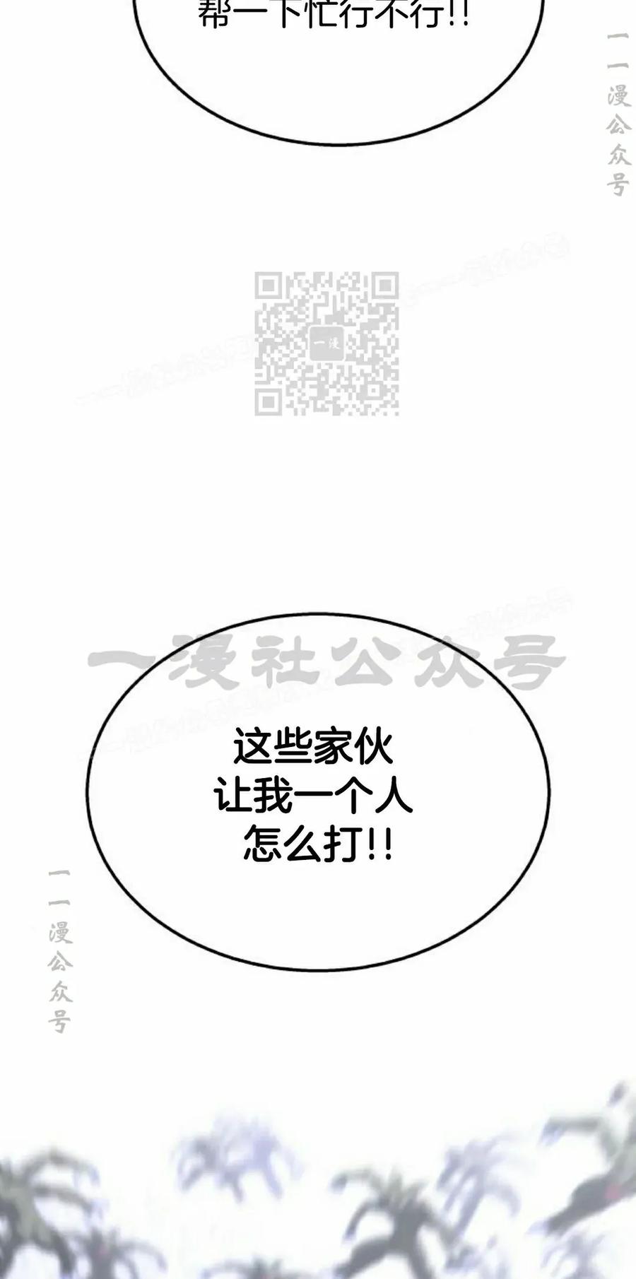 《C级不死坦克回归》第25集 第76页