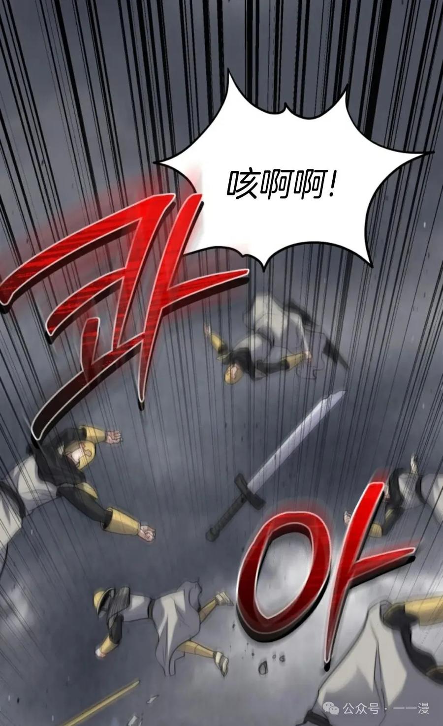 《剑圣转世》第25集 第88页