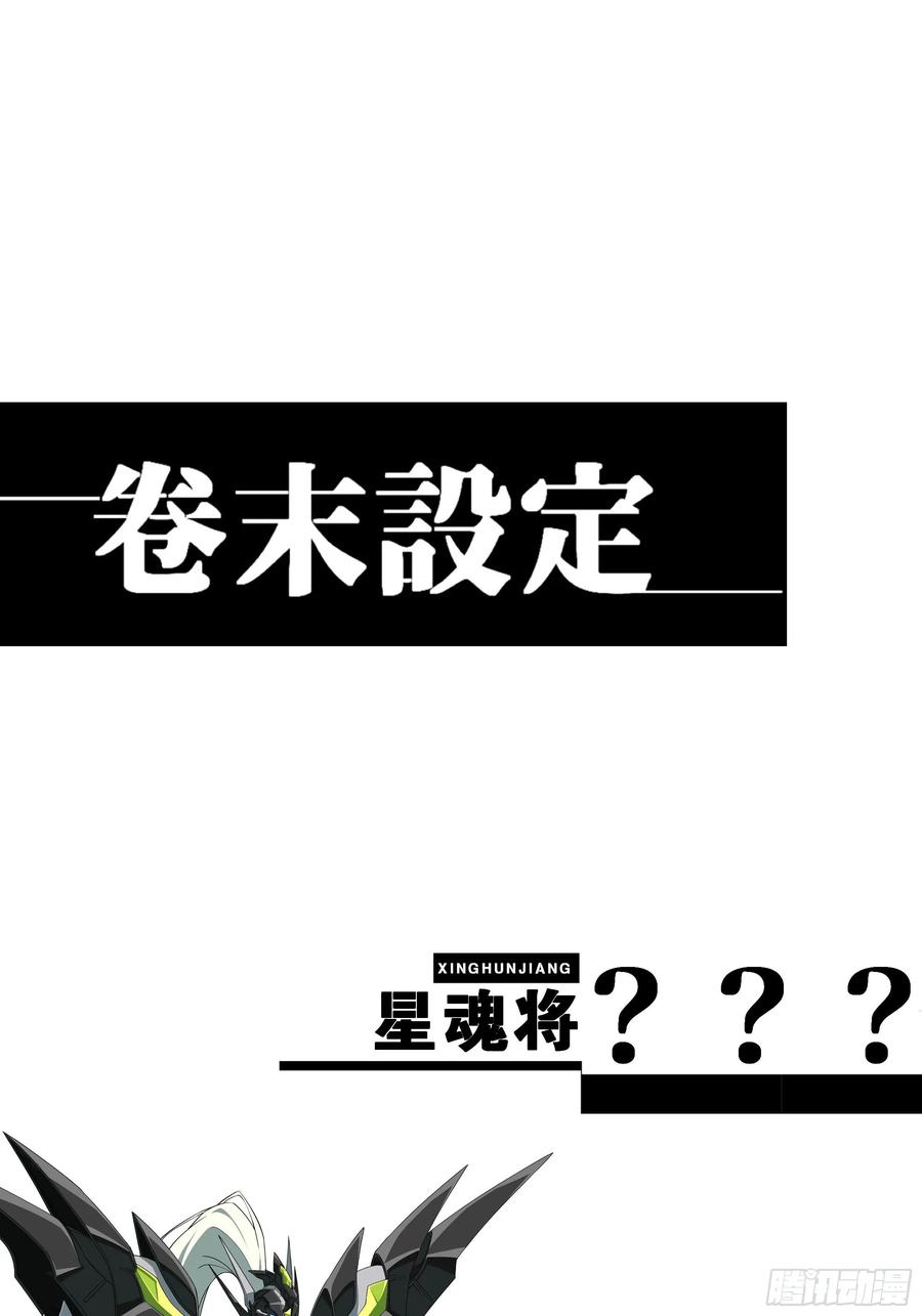 星甲魂将传 292 飞剑齐发铛铛铛 第120页